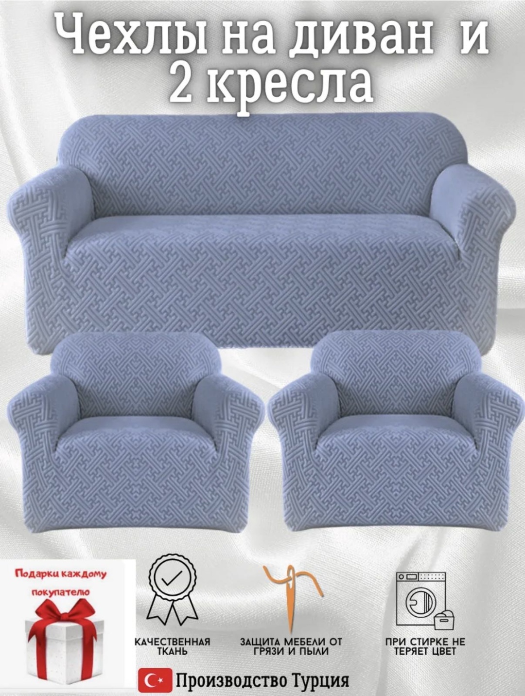Чехол для дивана, для кресла 30373918_170749364 светло -синий 180-220 см