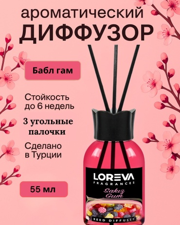 Диффузор с палочками Loreva баблгам 55 мл