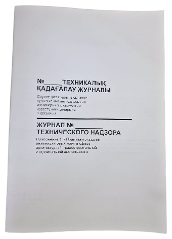 Журнал учета ЦЕНТР ПЕЧАТИ технического надзора, А4, 24 л
