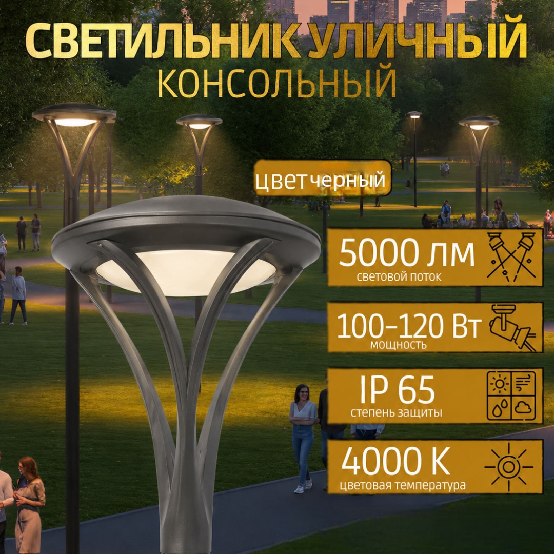 Уличный светильник на столбе / опоре sat LED 120 Вт 55 см