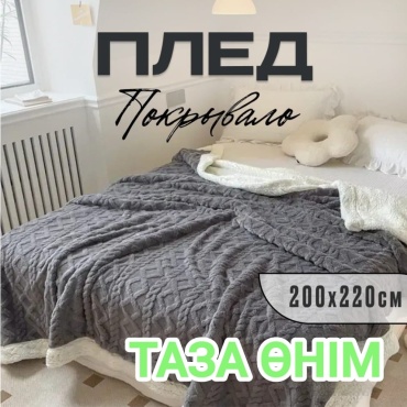 Покрывало LOBRUN 200х220 см, шерсть, серый