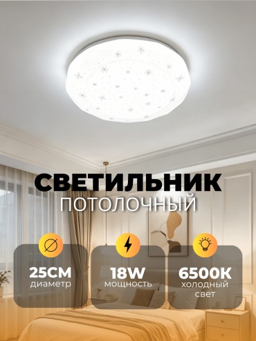 Светильник потолочный LED 18 Вт белый