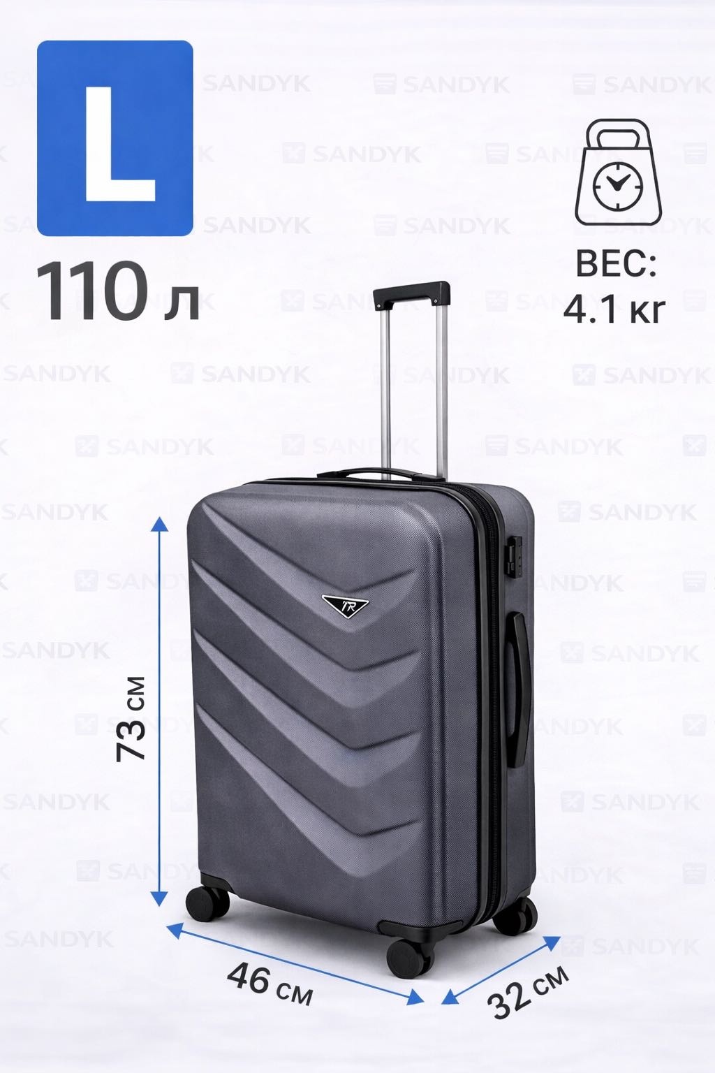 Чемодан SANDYK 095 поликарбонат 110 л серый