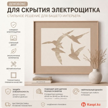 HOME декобокс Avium Garden 60x50 см