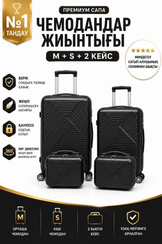 Комплект SANDYK 018# M + S + 2 кейс полипропилен 125 л черный