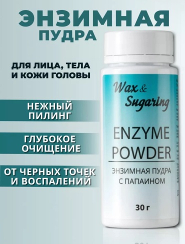Victorias Professional Wax&Sugaring с папаином энзимная пудра 30 г