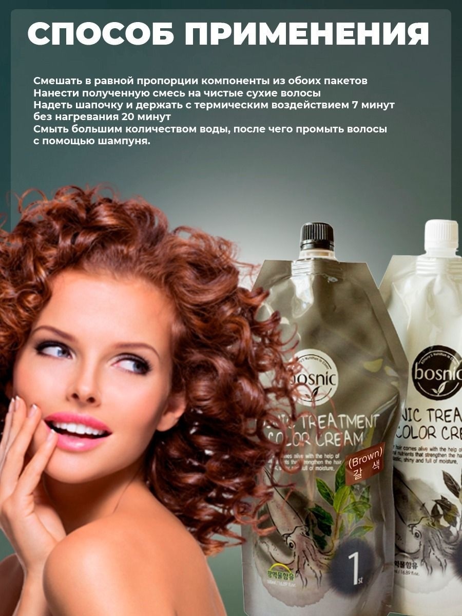BOSNIC Treatment Color black крем-краска 1000 мл, фото 2