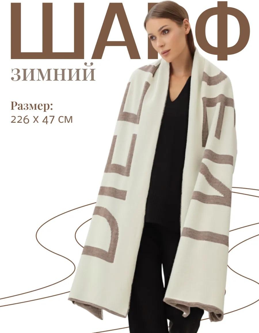 Шарф акрил 226 x 47 см