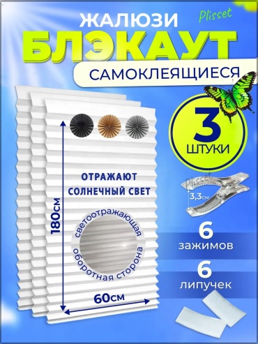 Жалюзи горизонтальные Plisset 60x180 см 440432985, полиэстер