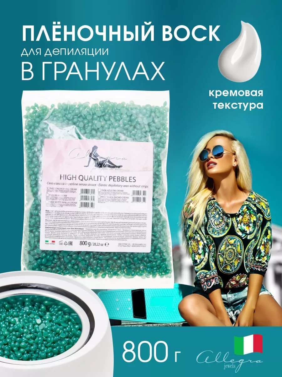 Воск пленочный Эластичный пленочный воск для депиляции плотность плотная в гранулах 800 мл