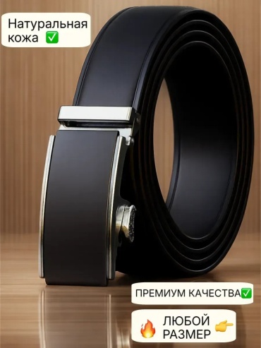 Ремень Premium Style collection натуральная кожа 150 см черный