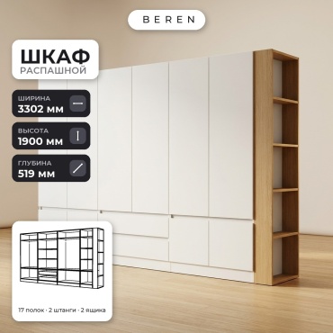 Распашной шкаф BEREN Serena Quartz 12д, 330x190х52 см, белый, коричневый