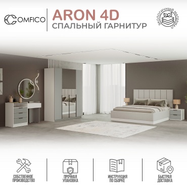 COMFICO ARON 4D, предметов в наборе 5 шт светло-серый