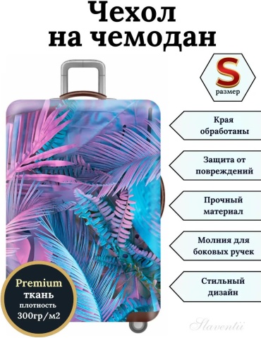 Чехол маленький (до 40 л) белый