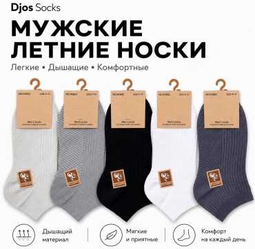 Носки Djos Socks 5 пар мультиколор 41-46