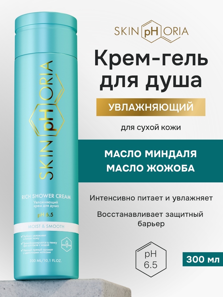 Skinphoria Rich увлажняющий крем-гель 300 мл