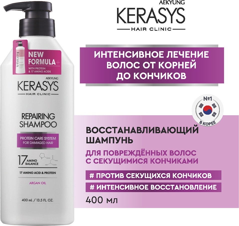 KeraSys Repairing 17 Amino Balance шампунь 400 мл