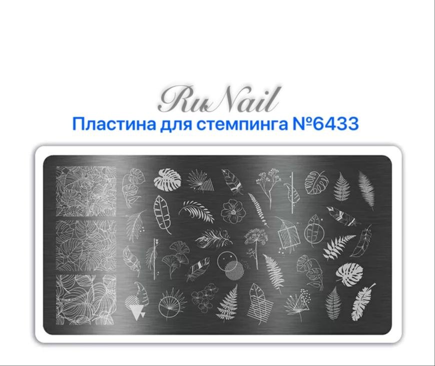 RuNail Professional пластины №6433
