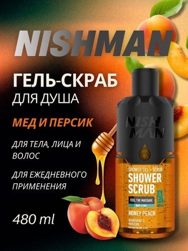 NISHMAN скраб Shower Gel + Scrub - Honey Peach 480 мл