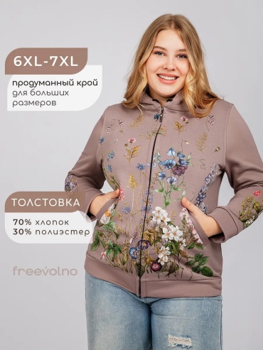 Толстовка freevolno бежевый