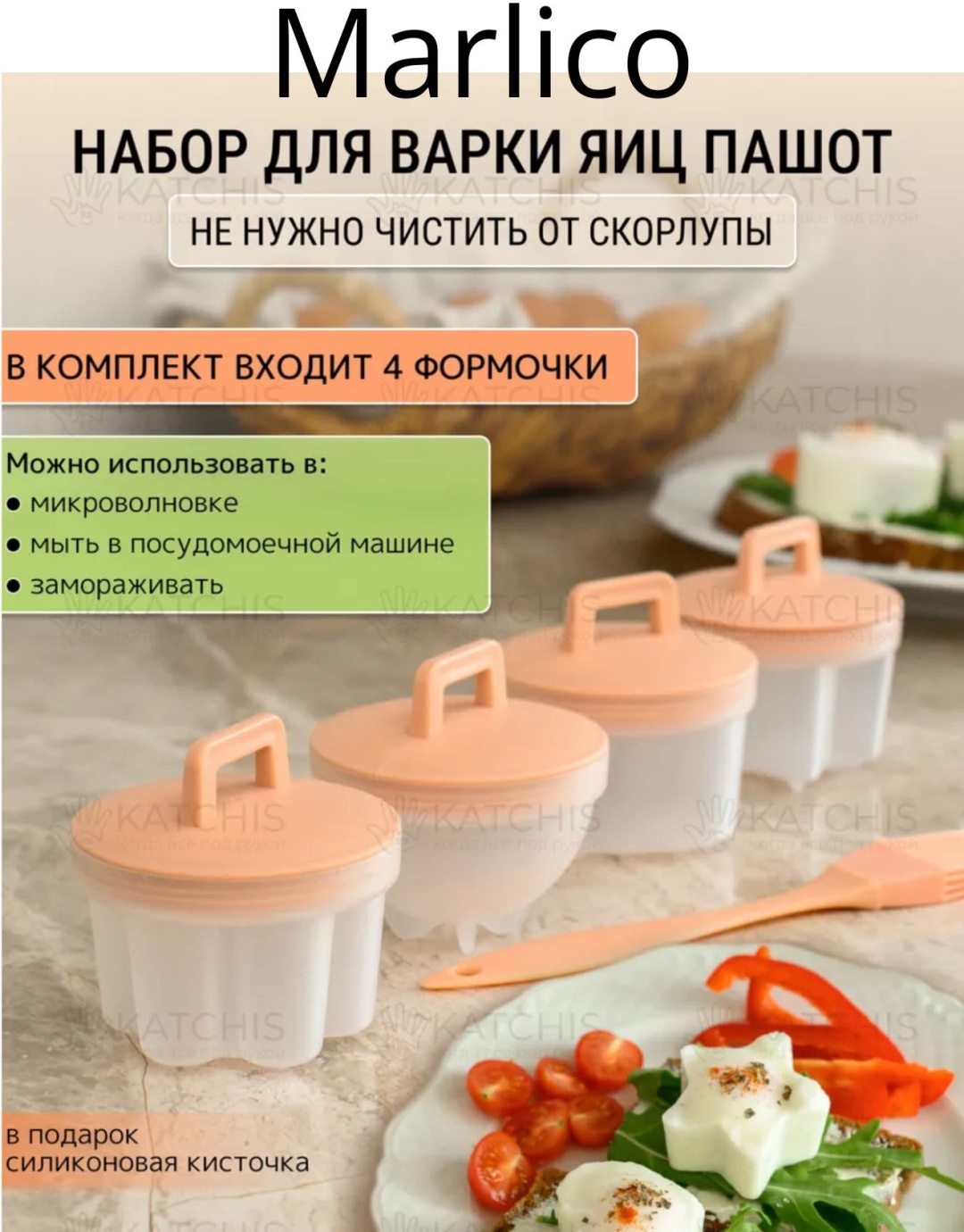 Форма для варки яиц пашот Marlico пластик 4 шт