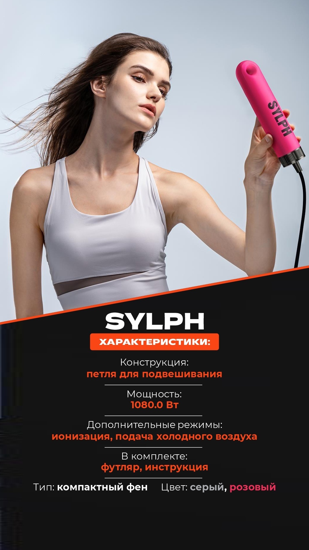 SYLPH S-2 компактный фен розовый
