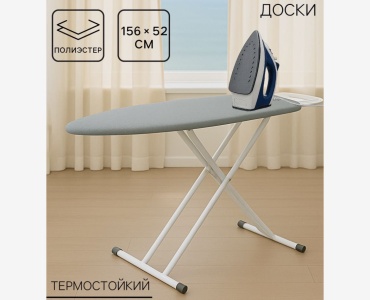 Чехол для гладильной доски 156x52 см