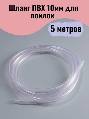 Шланг для подачи воды 649240057 прозрачный 5 м