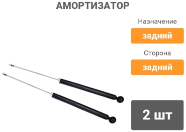 Chevrolet задний J309 2 шт