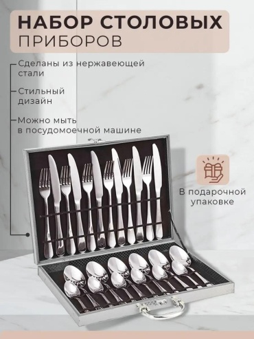 Набор столовых приборов 2, 4, 24 шт, серебристый C15E58FD30C28D61