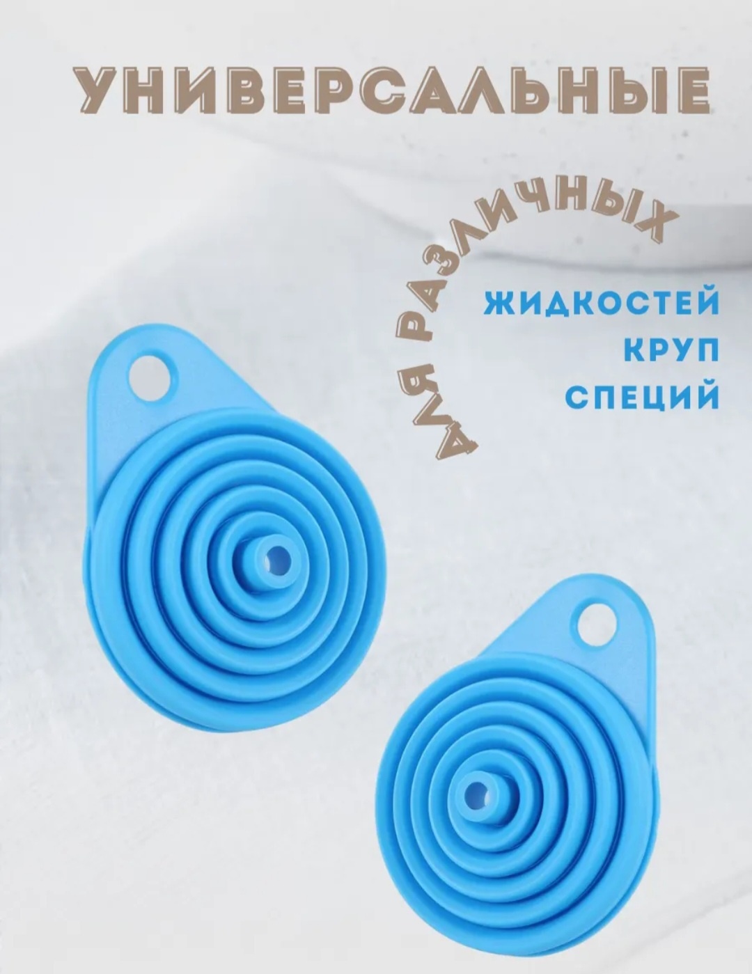 Воронка складная, силикон