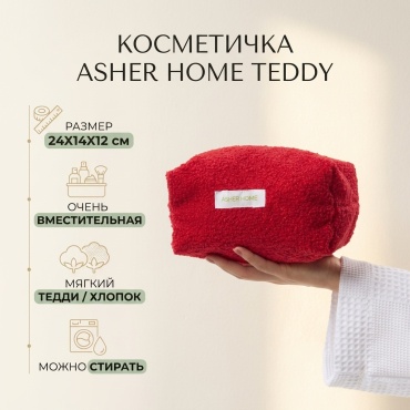Asher Home косметичка хлопок, плюш красный 12X24 см