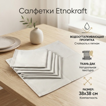 Салфетка Etnokraft 38x38 см, дак, 6 шт