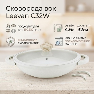 Вок Leevan C32W 32 см , алюминий