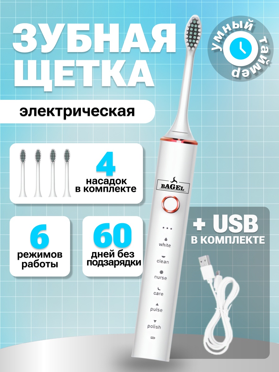 BAGEL звуковая щетка X7 щетина мягкая белый