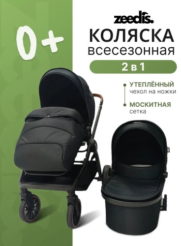 Коляска универсальная 2 в 1 391534814, черный