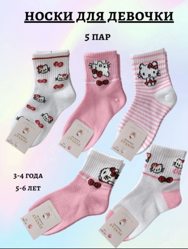 Носки SYLTAN Hello Kitty 5435663 5 пар белый, розовый 7-8 лет