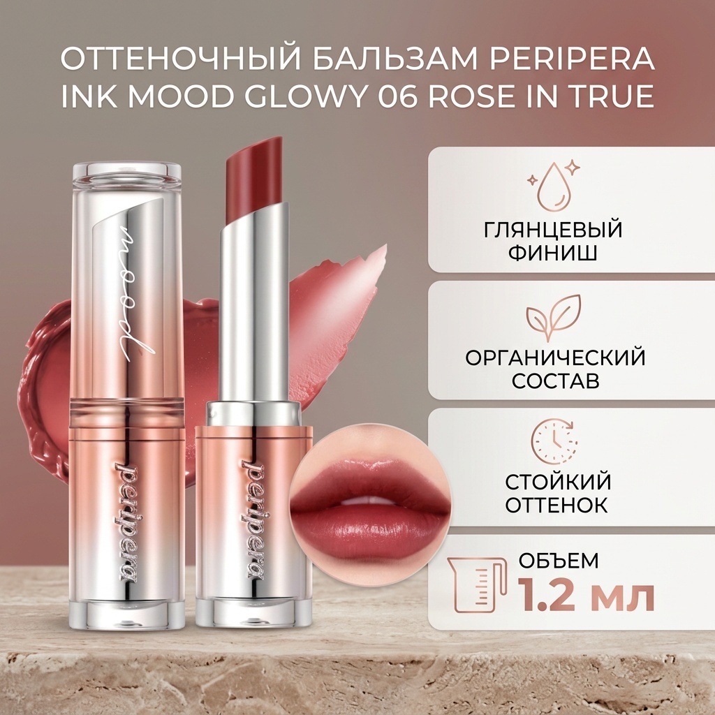 PERIPERA Ink Mood Glowy бальзам оттеночный для губ 06 Rose In True