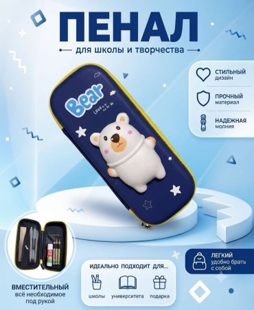 Пенал-футляр Bear, застежка молния, синий