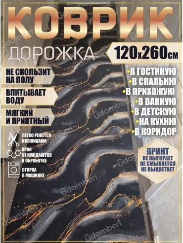Коврик IM120-260-80 120x100 см, пенополиуретан