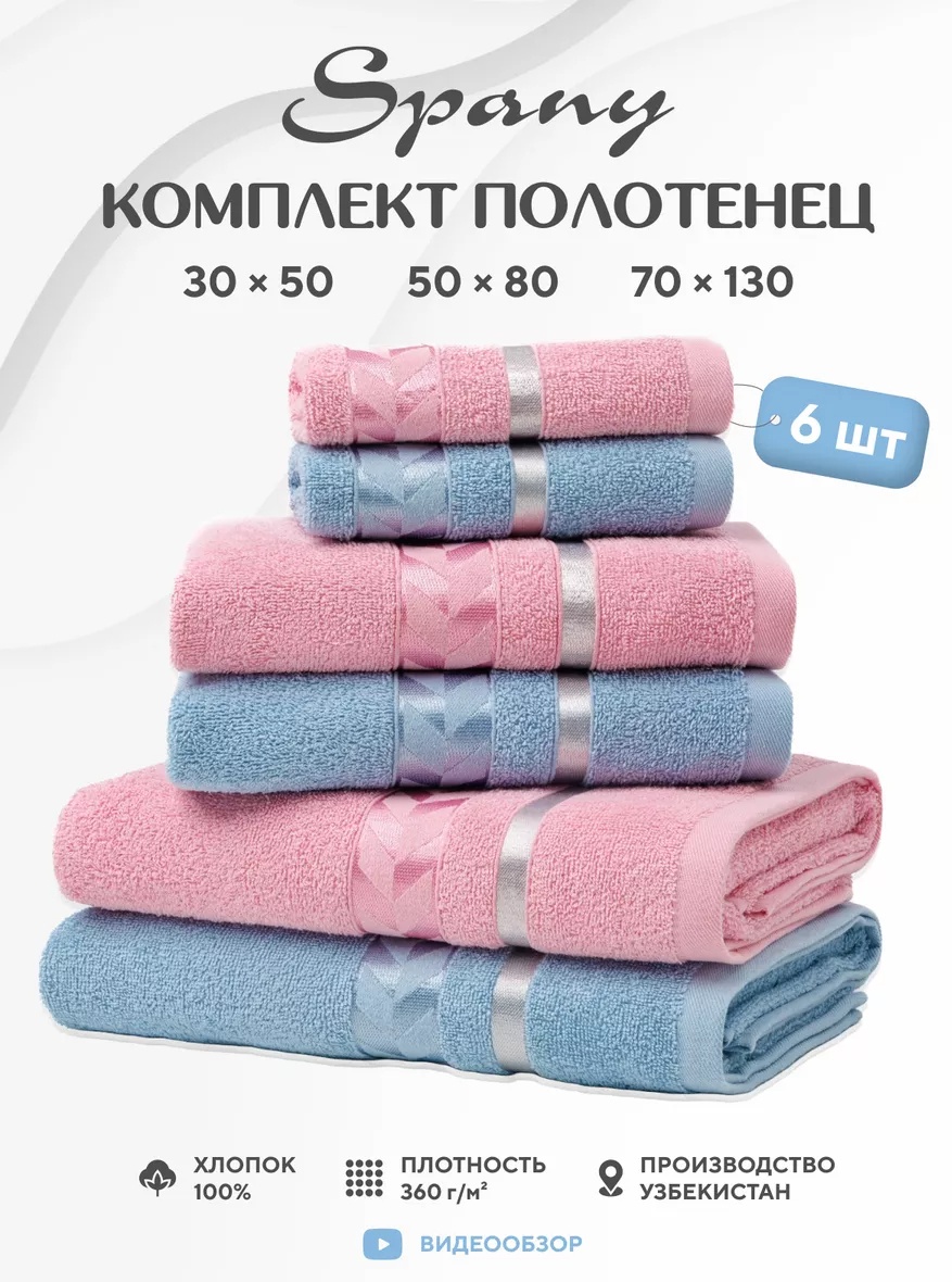 Полотенце 130x70 см, хлопок, 6 шт,