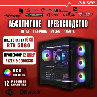 PULSER R9 9900X3D / RTX 5080 16 Гб / 64 Гб / SSD 2000 Гб / ОС не установлена