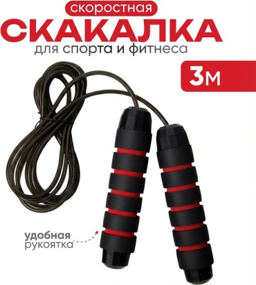 SHYN SPORT SK-08 скоростная 300 см черный, красный