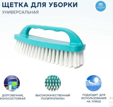 Щетка для ковров, для мебели, для пола, универсальная АкваМаг Щетка для одежды 12/192 1 шт, полипропилен