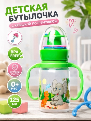 Бутылочка БУСИНКА с крышкой-погремушкой арт. 1115 125 мл зеленый