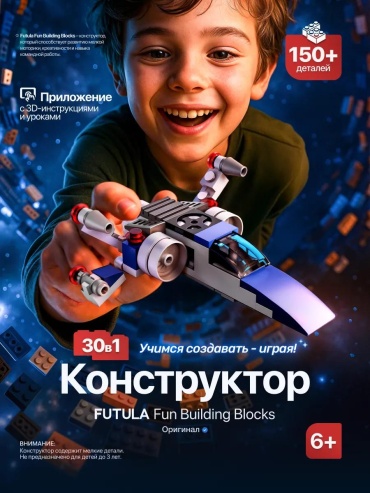 Конструктор Futula 93503901 93503901, деталей 150 шт