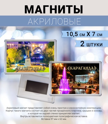 Магнит-сувенир Караганда 2 шт