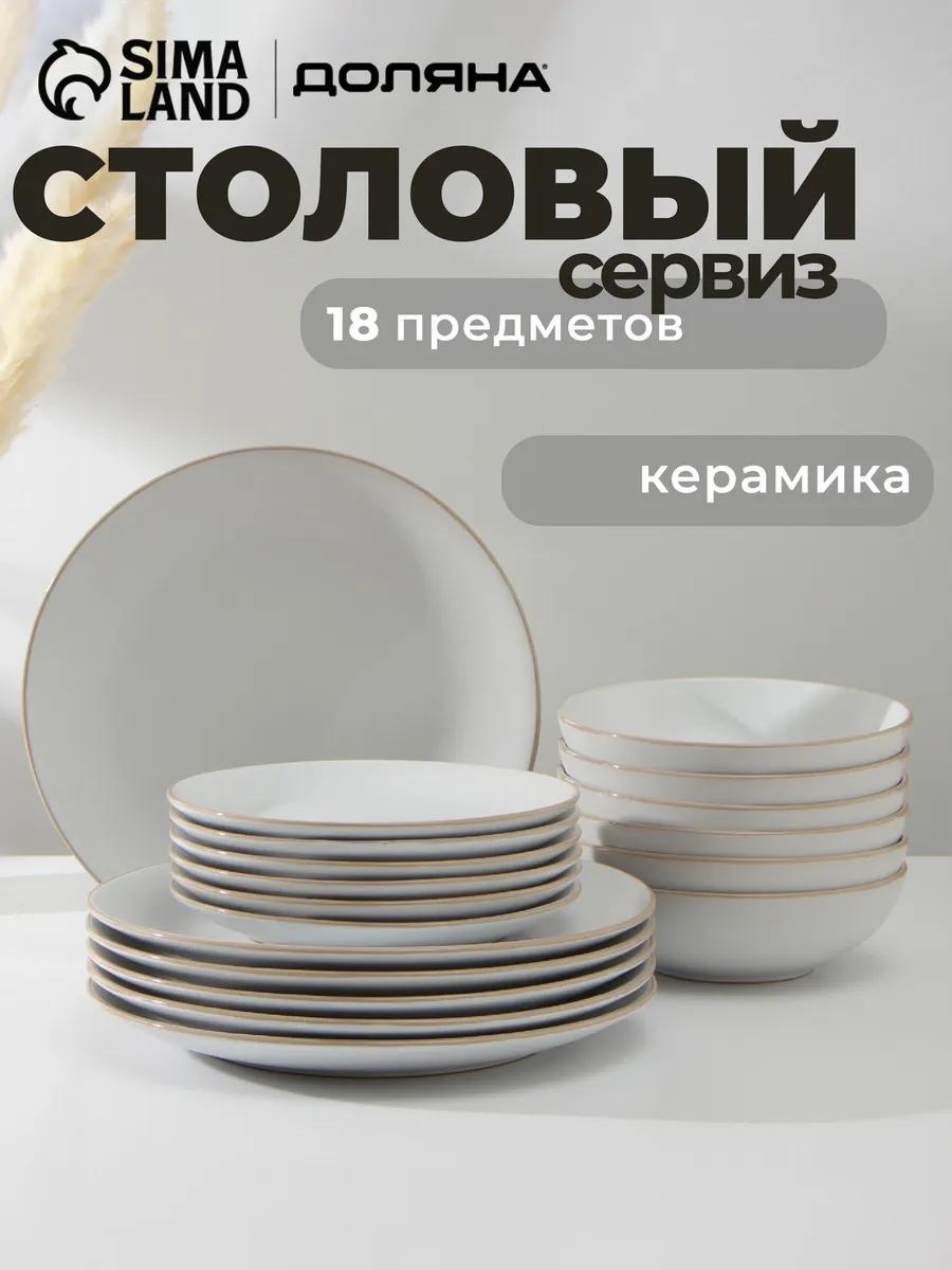 Сервиз на 1 персону , предметов: 18, чайно-столовый, керамика, стеклокерамика