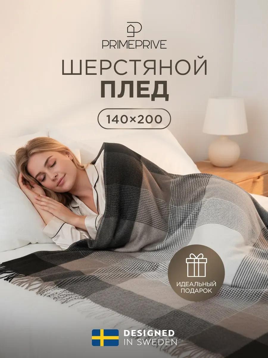 Плед 140х200 см, шерсть, серый