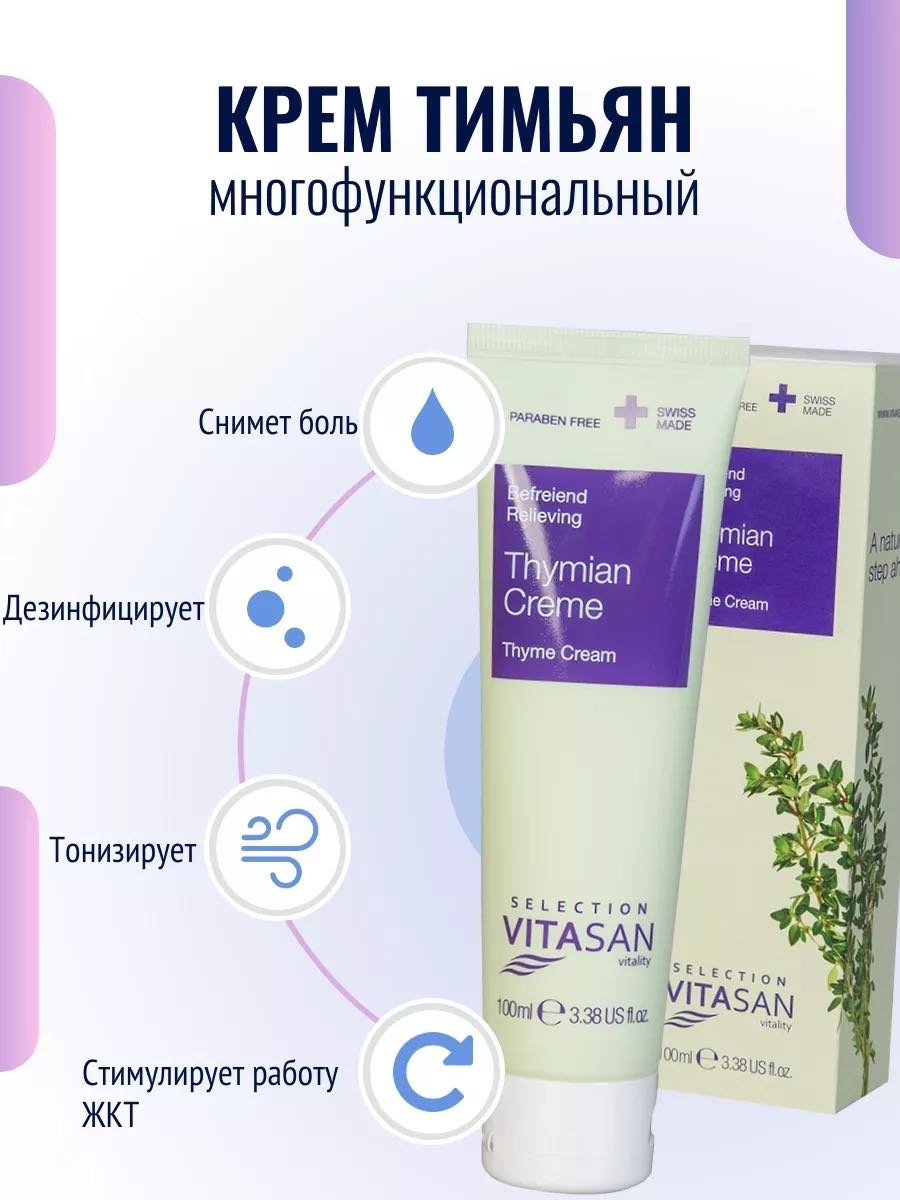 Vivasan Крем Тимьян BlackBerry крем для тела 100 мл